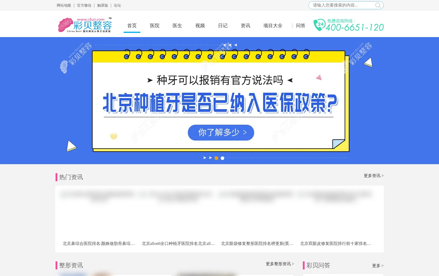彩贝整容 页面快照